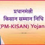 What is PM Kisan Samman Nidhi Scheme?
