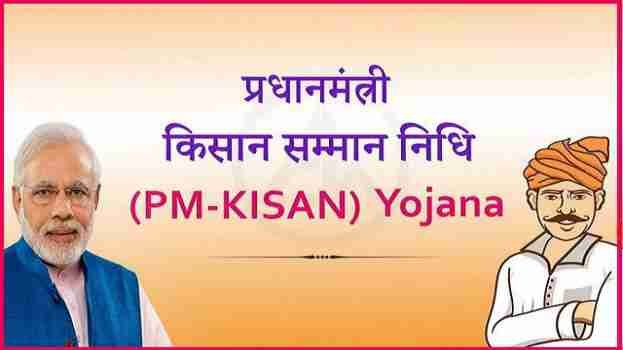 What is PM Kisan Samman Nidhi Scheme?